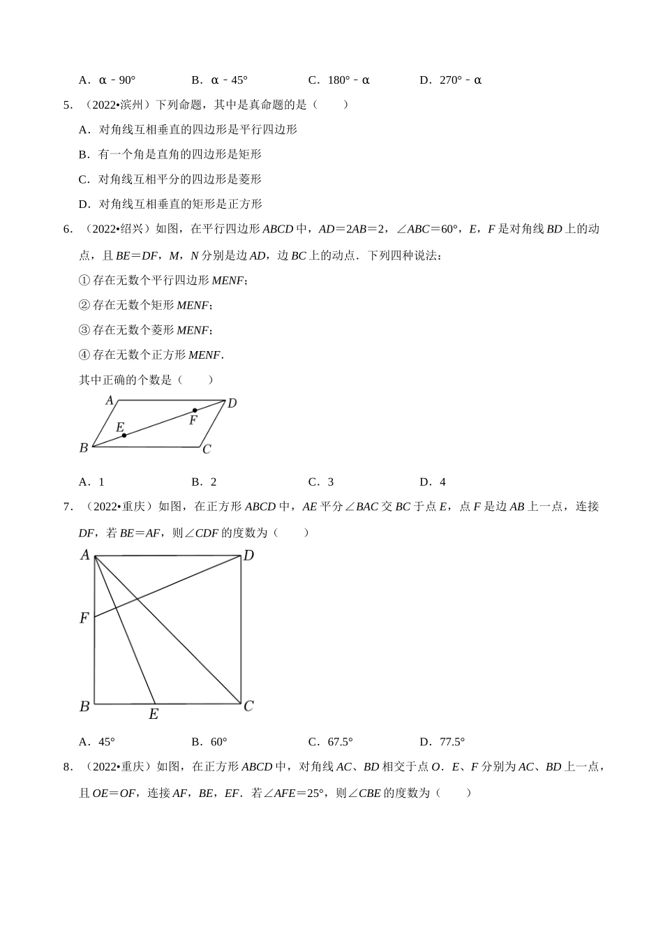 专题18_矩形菱形正方形（共49题）_中考数学.docx_第2页