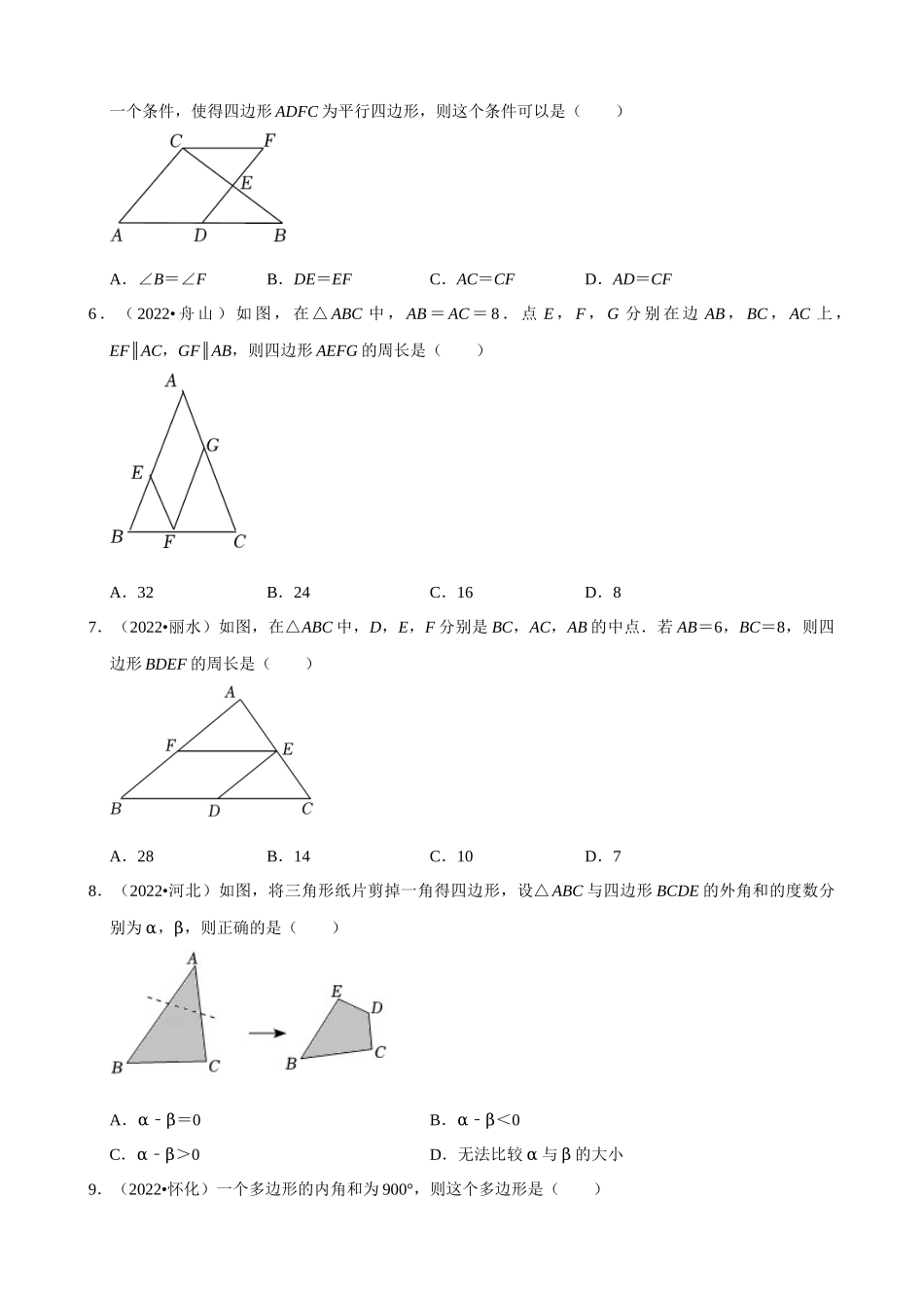 专题17_多边形与平行四边形（共28题）_中考数学.docx_第2页