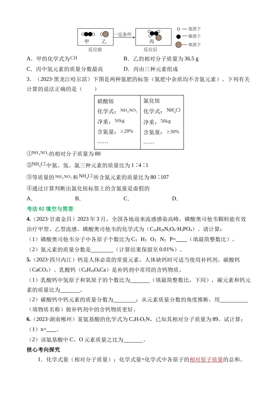 题型05 化学计算题（讲练）_中考化学.docx_第2页