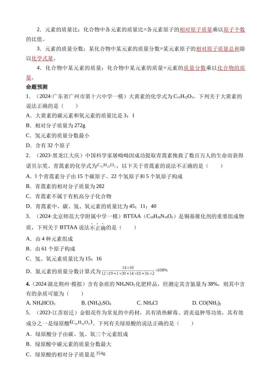 题型05 化学计算题（讲练）_中考化学.docx_第3页