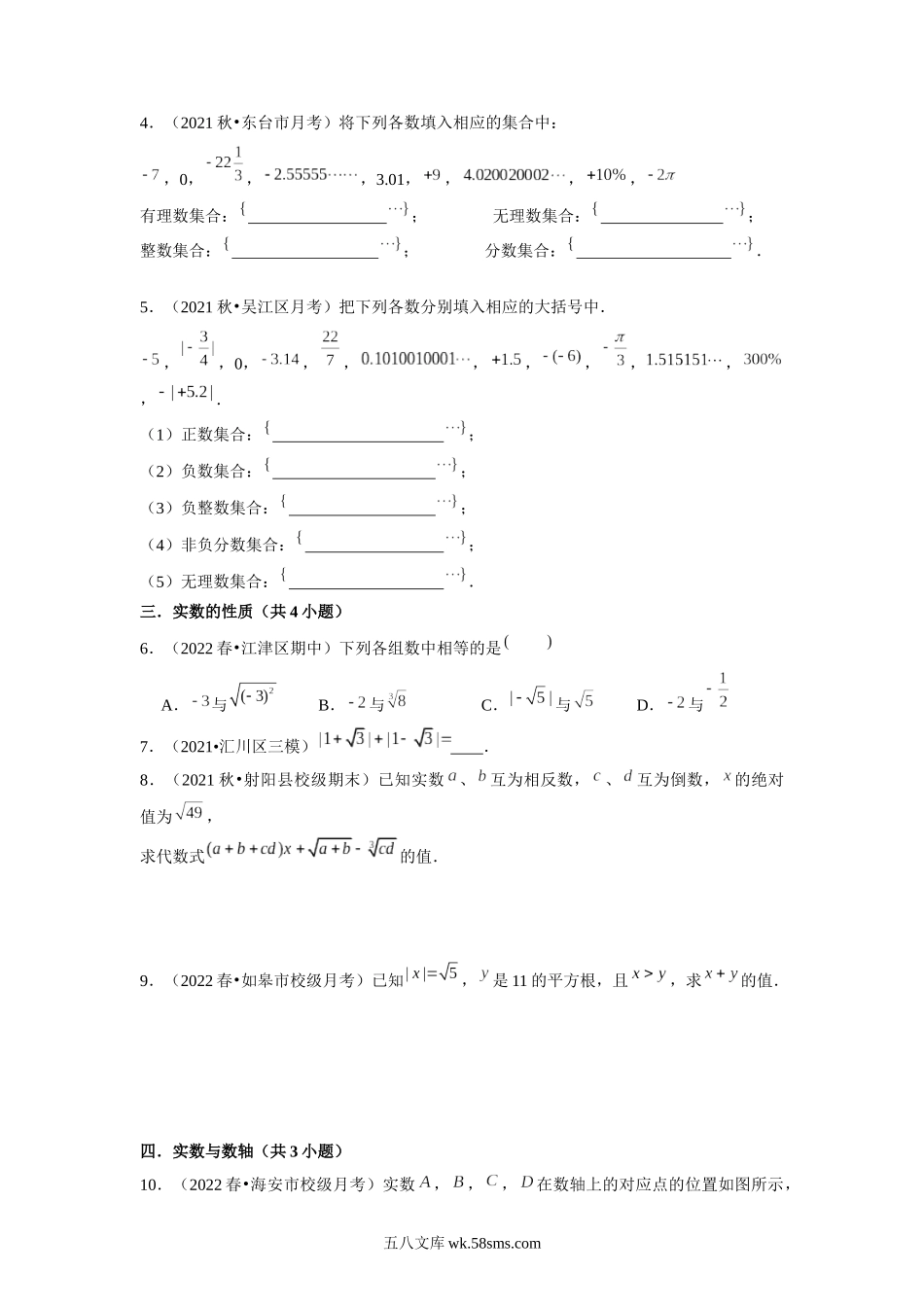 第12讲 实数有关概念及性质-【暑假自学课】2022年新八年级数学暑假精品课（苏科版）（原卷版）_八年级上册.docx_第3页