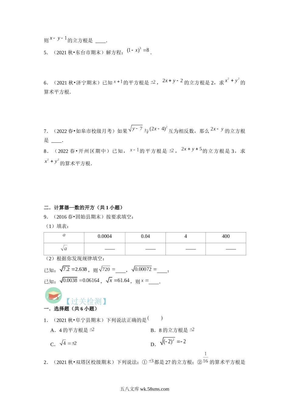 第11讲 立方根-【暑假自学课】2022年新八年级数学暑假精品课（苏科版）（原卷版）_八年级上册.docx_第2页