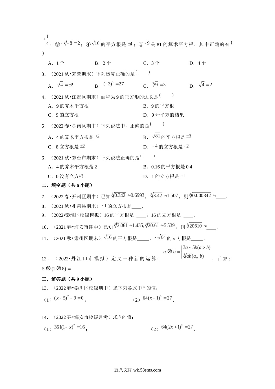 第11讲 立方根-【暑假自学课】2022年新八年级数学暑假精品课（苏科版）（原卷版）_八年级上册.docx_第3页