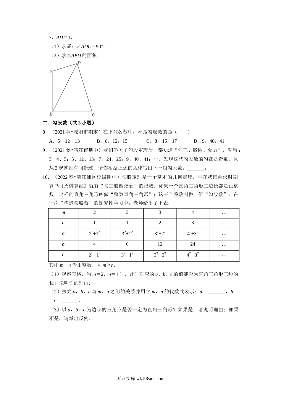 第09讲勾股定理逆定理及简单应用-【暑假自学课】2022年新八年级数学暑假精品课（苏科版）（原卷版）_八年级上册.docx_第3页