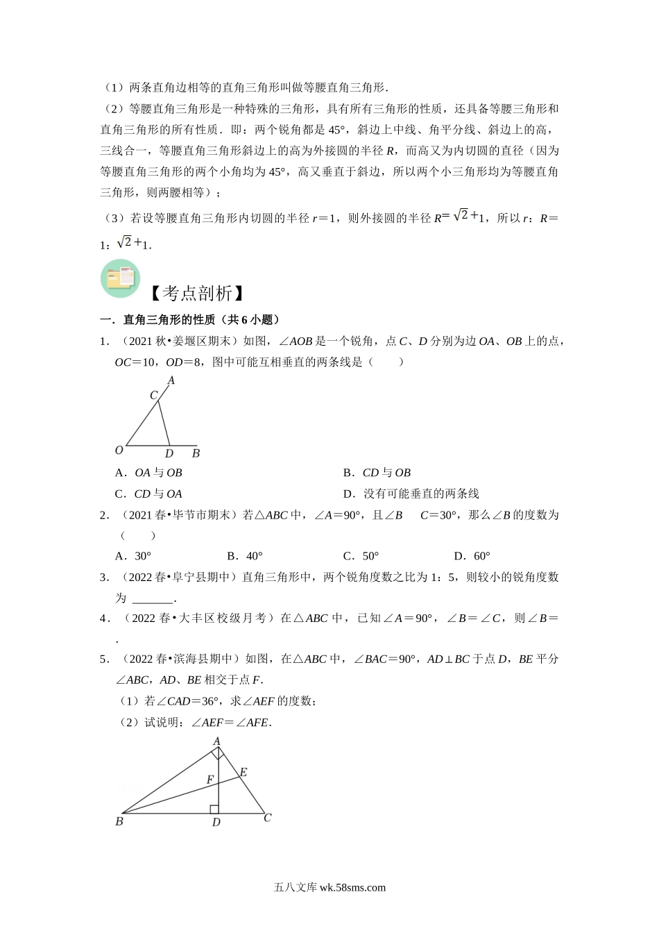 第08讲 勾股定理-【暑假自学课】2022年新八年级数学暑假精品课（苏科版）（原卷版）_八年级上册.docx_第2页