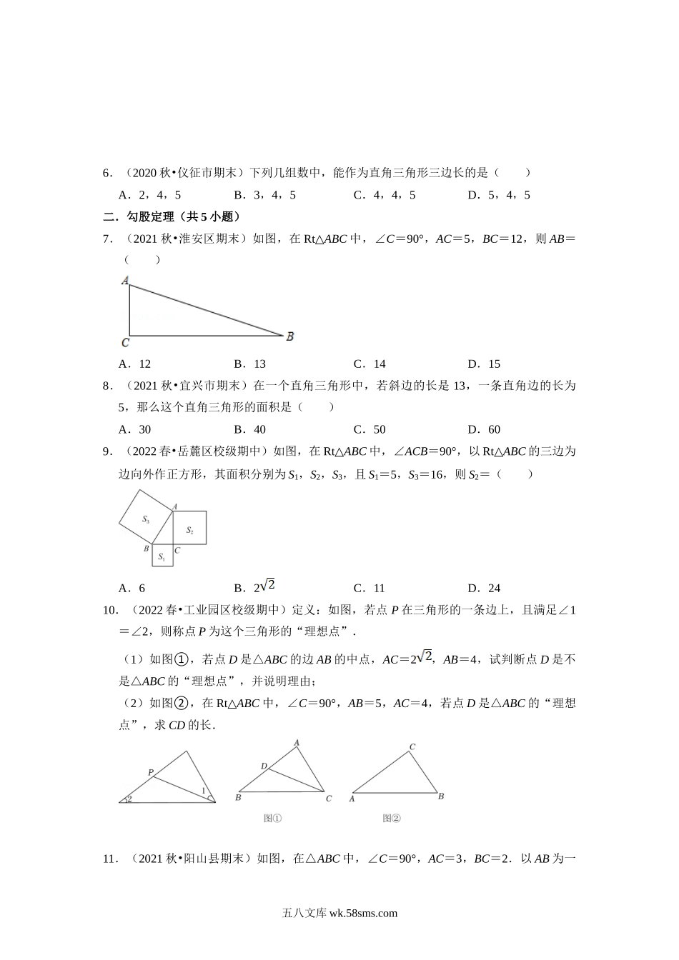 第08讲 勾股定理-【暑假自学课】2022年新八年级数学暑假精品课（苏科版）（原卷版）_八年级上册.docx_第3页