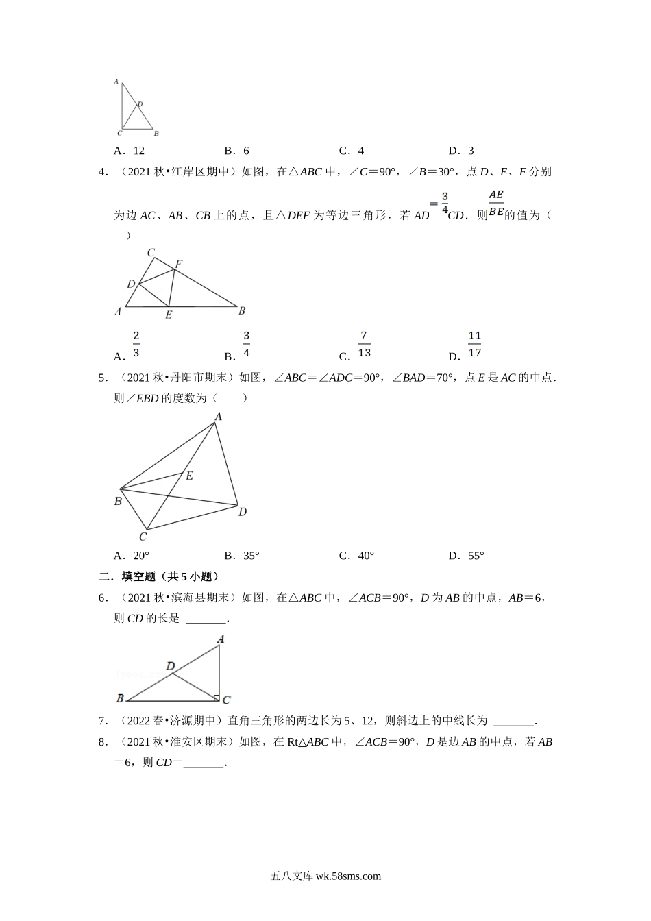 第07讲 含30度直角三角形与斜边上的中线-【暑假自学课】2022年新八年级数学暑假精品课（苏科版）（原卷版）_八年级上册.docx_第2页