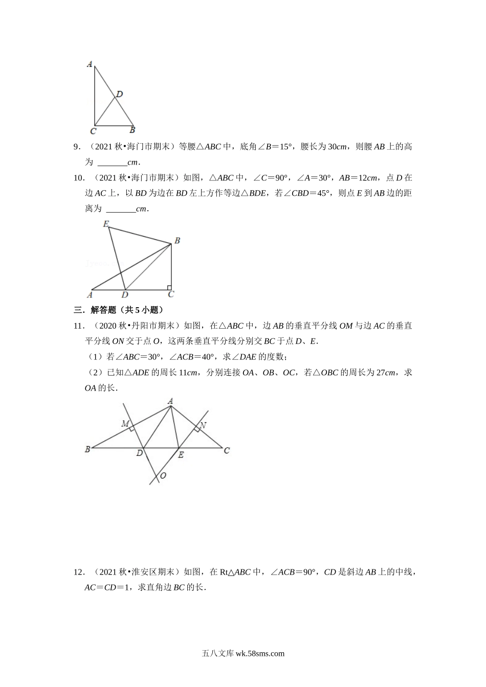 第07讲 含30度直角三角形与斜边上的中线-【暑假自学课】2022年新八年级数学暑假精品课（苏科版）（原卷版）_八年级上册.docx_第3页