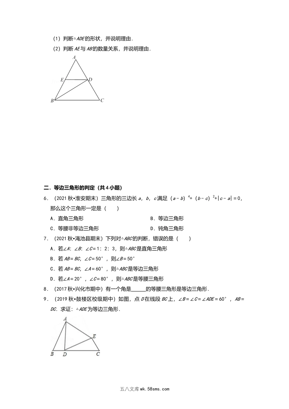 第06讲 等边三角形的性质与判定-【暑假自学课】2022年新八年级数学暑假精品课（苏科版）（原卷版）_八年级上册.docx_第3页