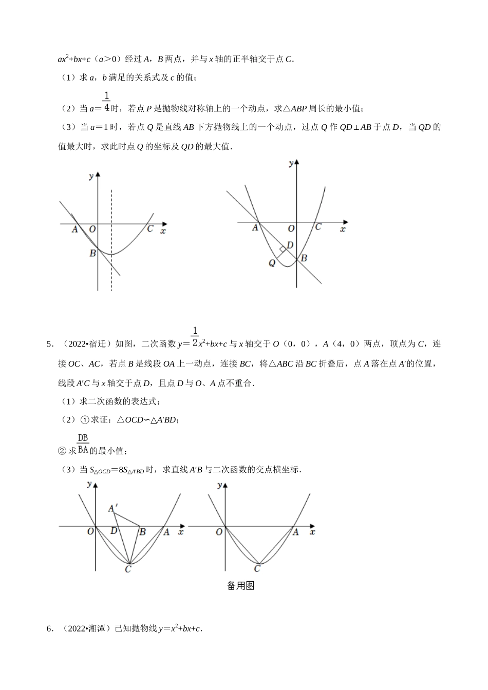 专题13_二次函数综合问题（共40题）_中考数学.docx_第3页