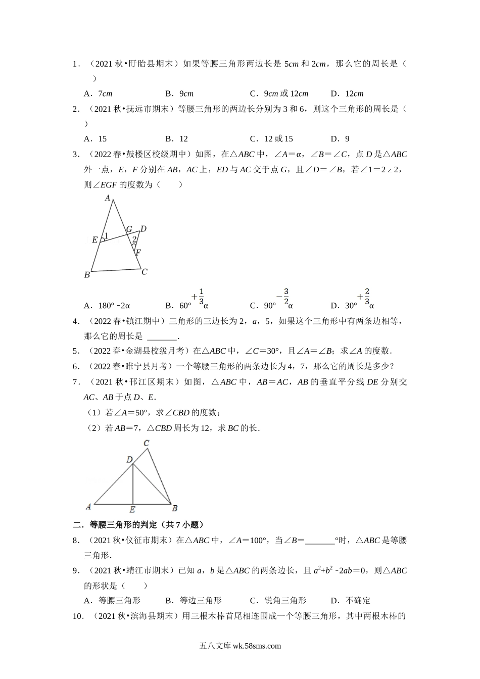 第05讲 等腰三角形的性质与判定-【暑假自学课】2022年新八年级数学暑假精品课（苏科版）（原卷版）_八年级上册.docx_第2页