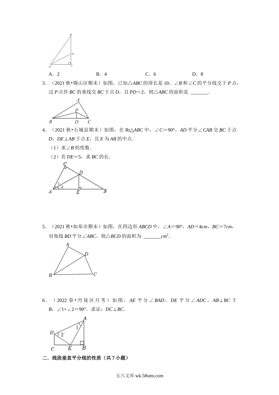 第04讲 线段、角的轴对称性-【暑假自学课】2022年新八年级数学暑假精品课（苏科版）（原卷版）_八年级上册.docx_第2页