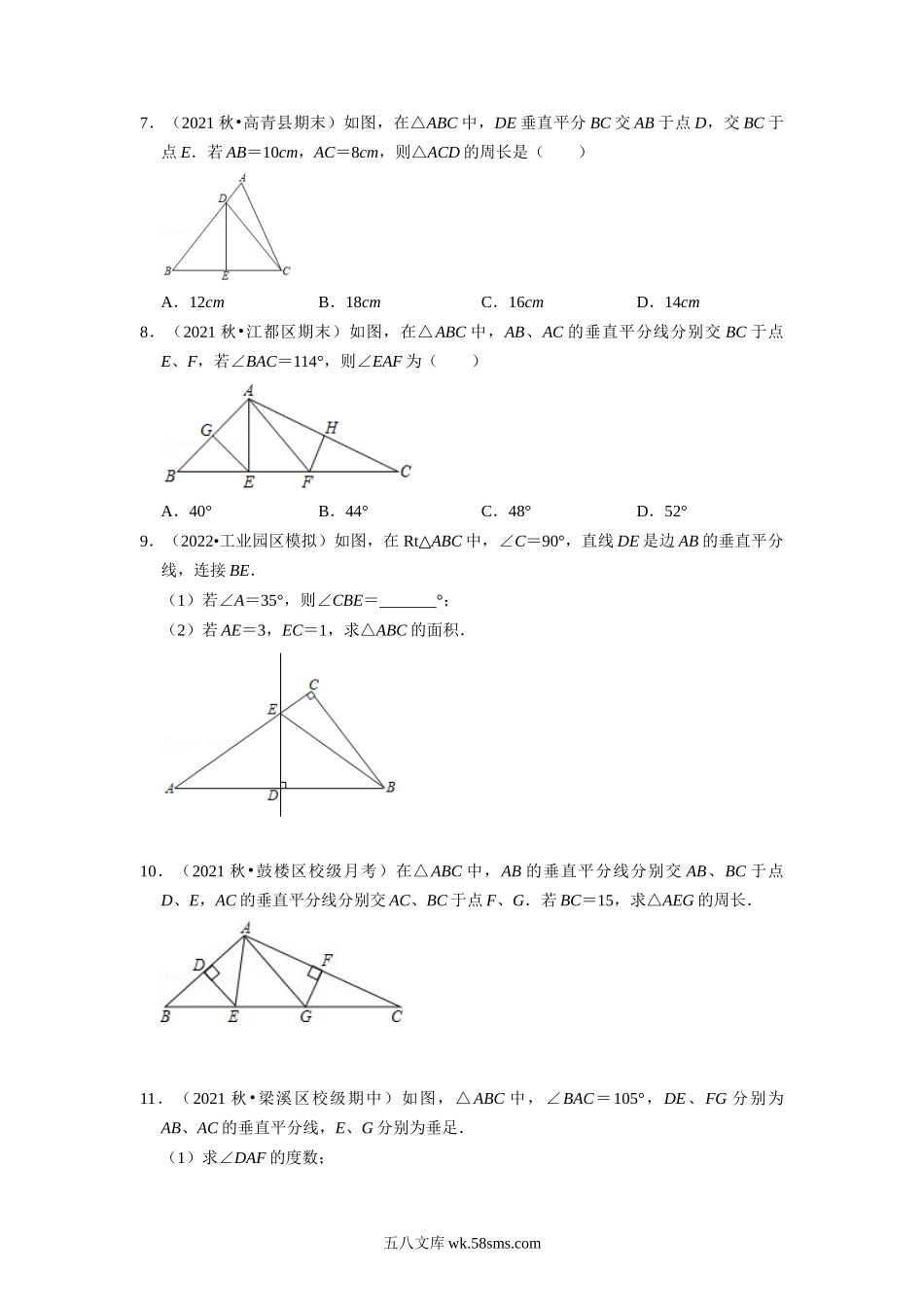 第04讲 线段、角的轴对称性-【暑假自学课】2022年新八年级数学暑假精品课（苏科版）（原卷版）_八年级上册.docx_第3页