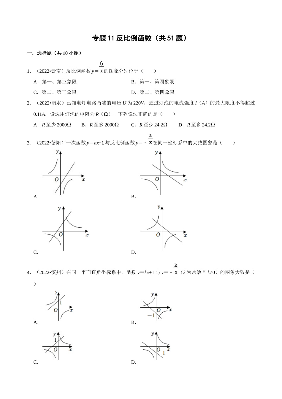 专题11_反比例函数（共51题）_中考数学.docx_第1页