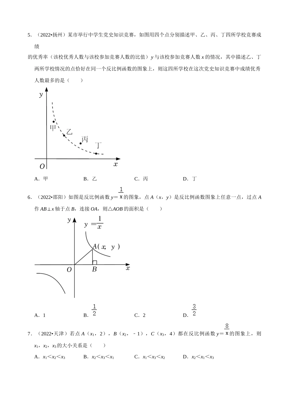 专题11_反比例函数（共51题）_中考数学.docx_第2页