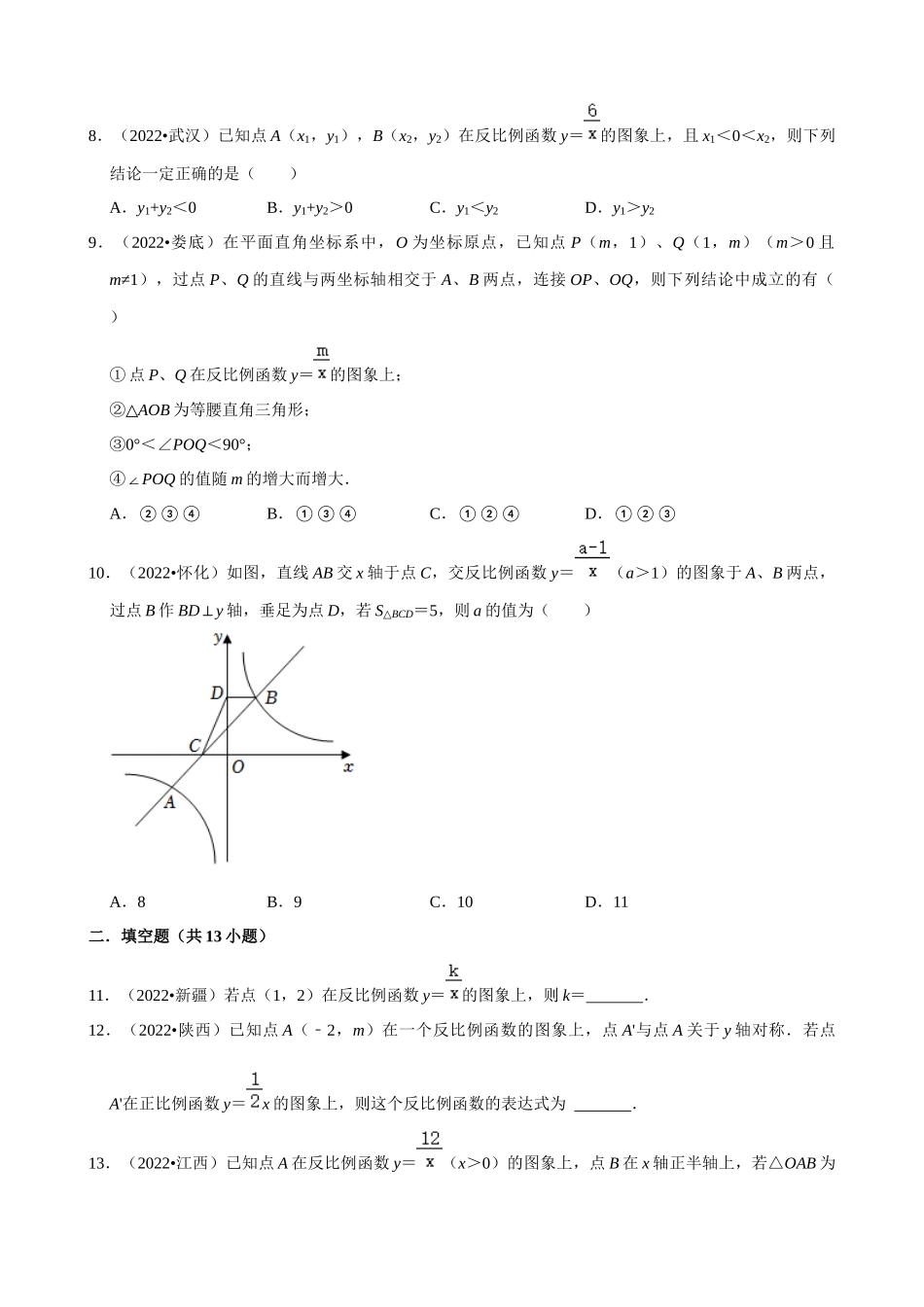 专题11_反比例函数（共51题）_中考数学.docx_第3页