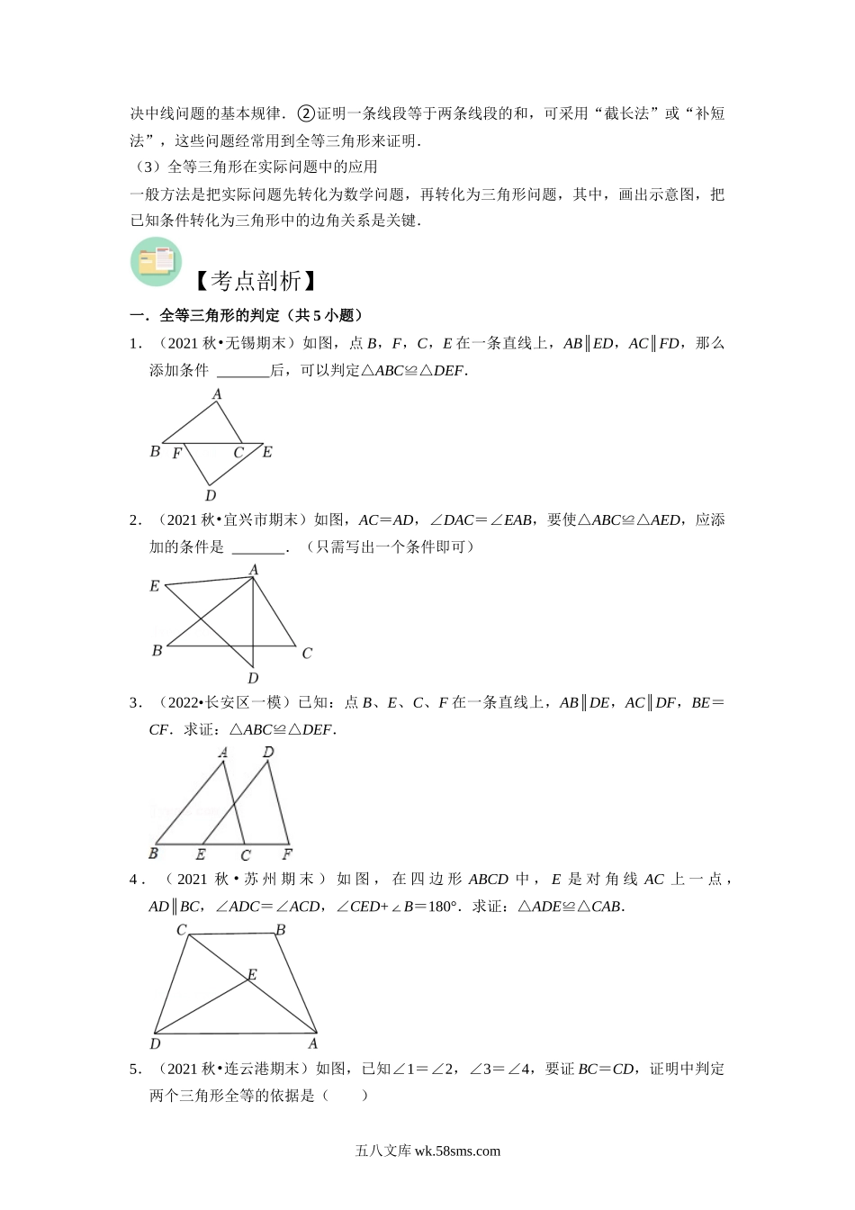 第02讲 探索三角形全等的条件-【暑假自学课】2022年新八年级数学暑假精品课（苏科版）（原卷版）_八年级上册.docx_第2页