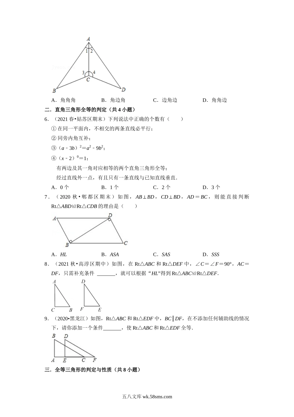 第02讲 探索三角形全等的条件-【暑假自学课】2022年新八年级数学暑假精品课（苏科版）（原卷版）_八年级上册.docx_第3页