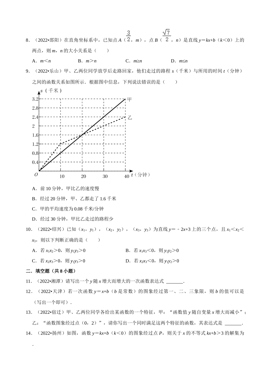 专题10_一次函数（共30题）_中考数学.docx_第2页