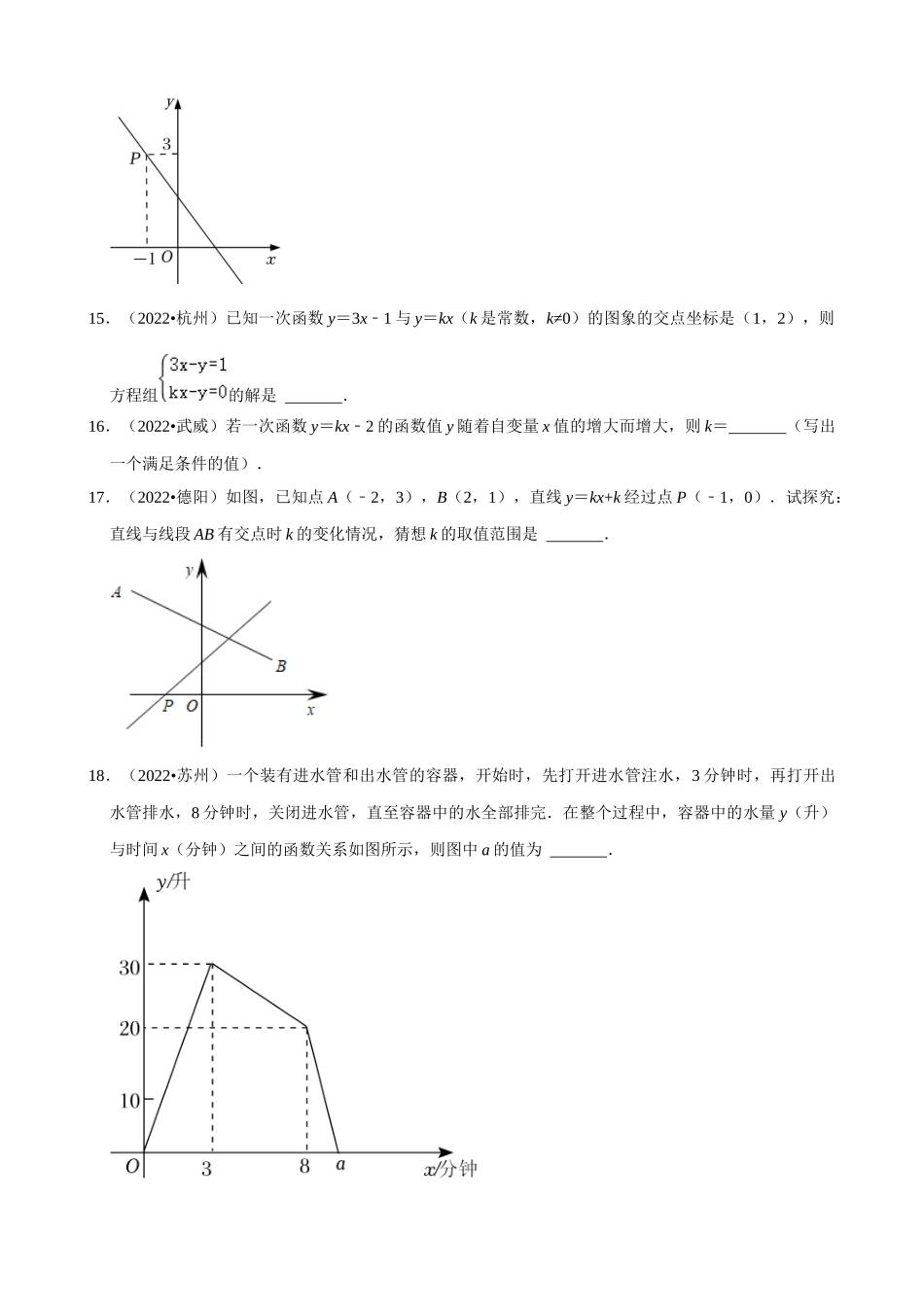 专题10_一次函数（共30题）_中考数学.docx_第3页