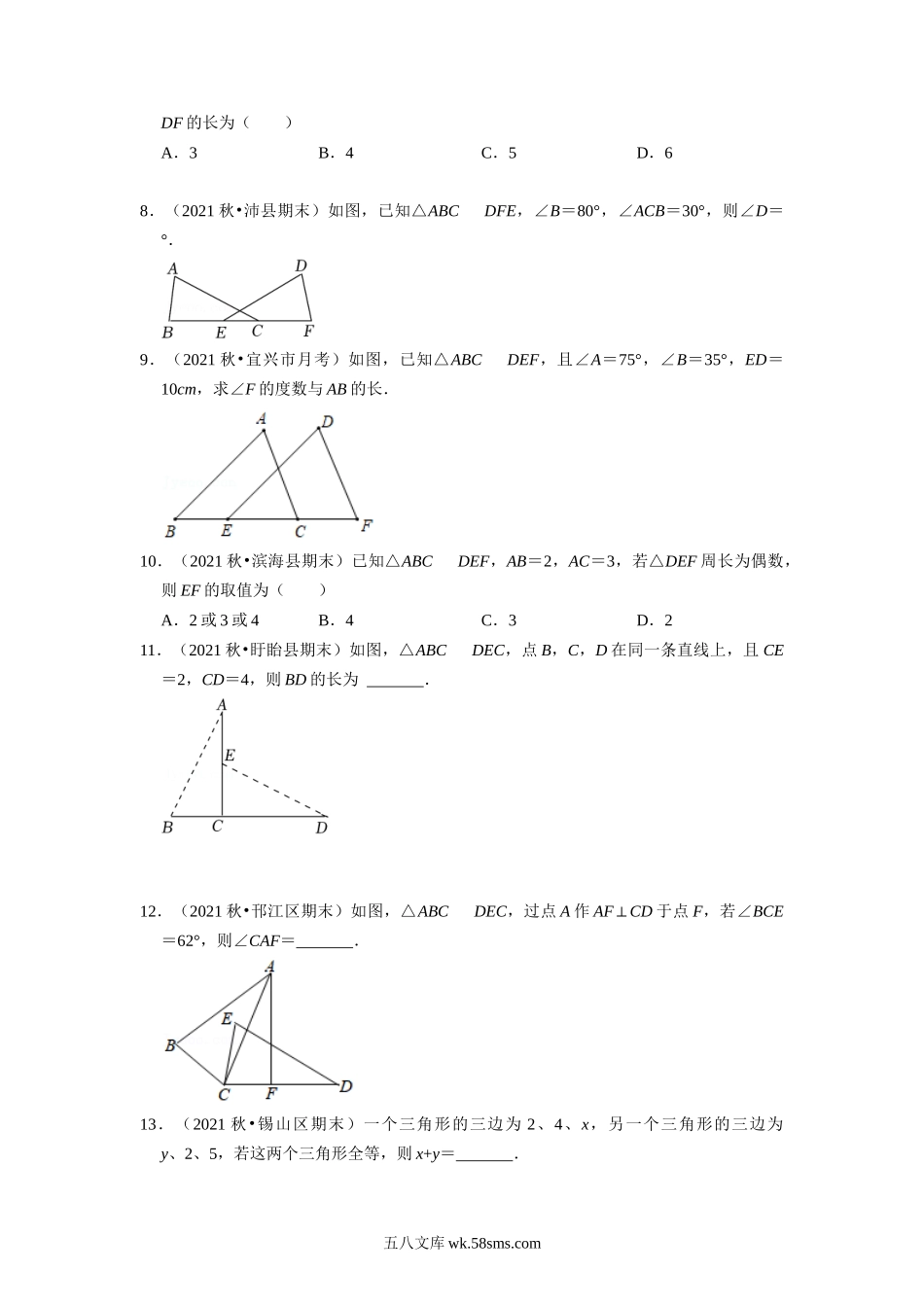 第01讲 全等形与全等三角形性质-【暑假自学课】2022年新八年级数学暑假精品课（苏科版）（原卷版）_八年级上册.docx_第3页