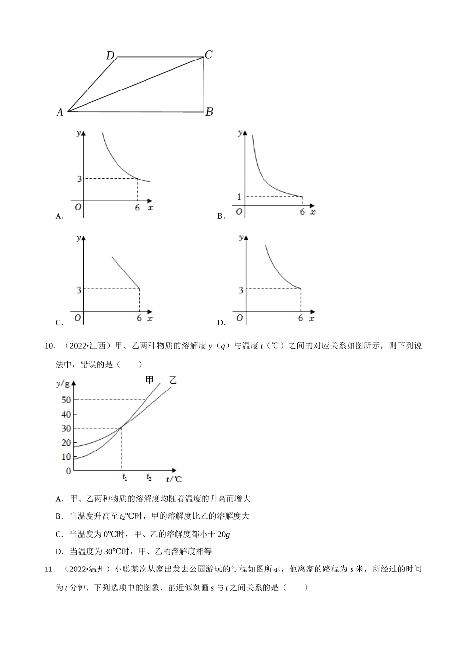 专题09_平面直角坐标系与函数基础知识（共15题）_中考数学.docx_第3页