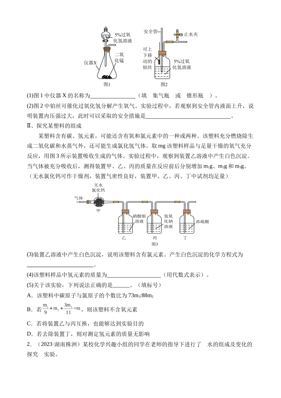 题型04 实验探究题（讲练）_中考化学.docx_第2页