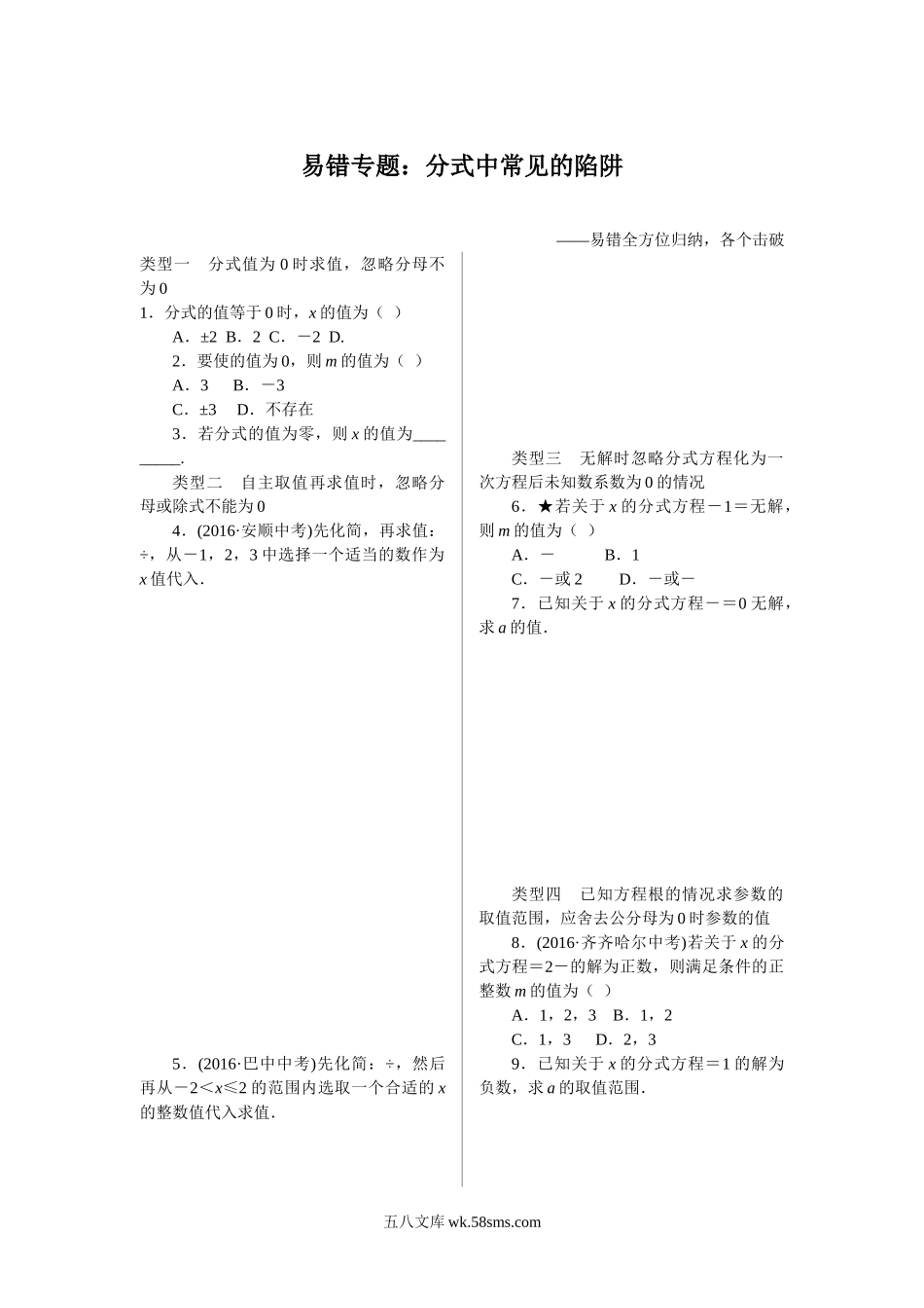 11.易错专题：分式中常见的陷阱_八年级上册.doc_第1页