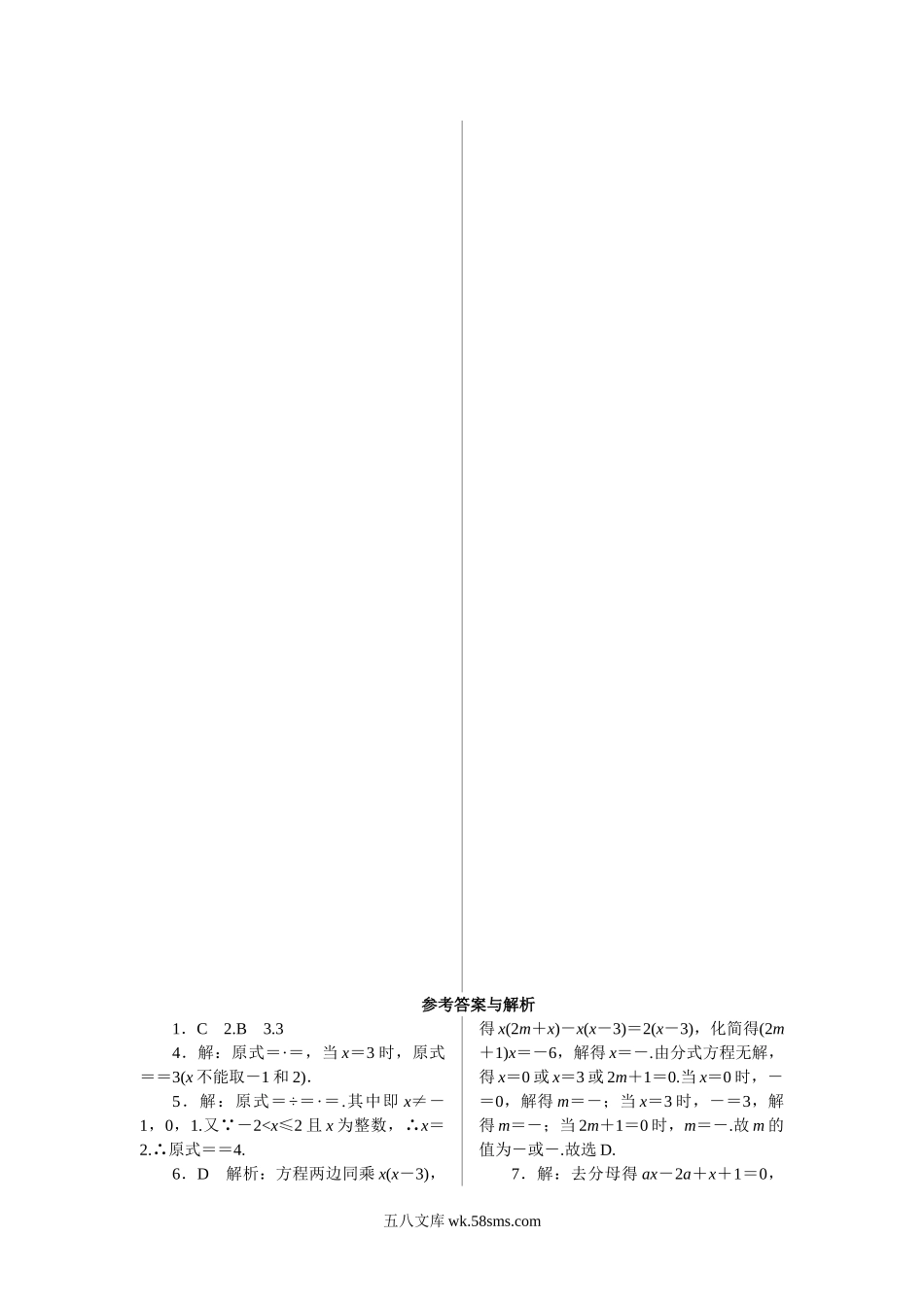 11.易错专题：分式中常见的陷阱_八年级上册.doc_第2页