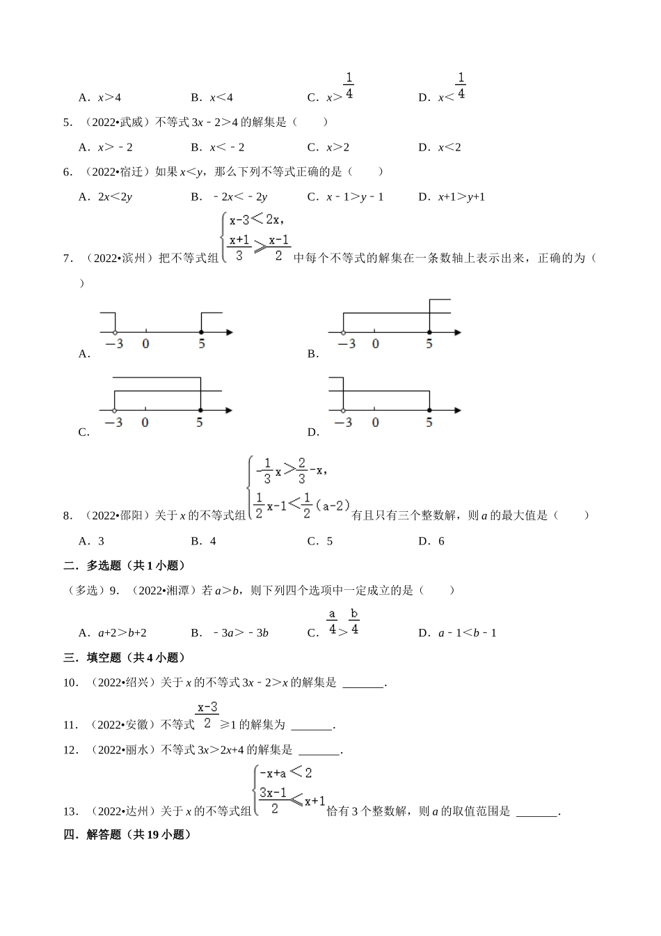 专题08_不等式与不等式组（共32题）_中考数学.docx_第2页