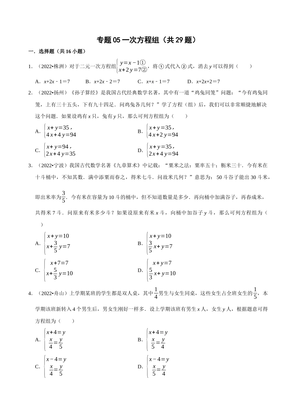 专题05_一次方程组（共29题）_中考数学.docx_第1页