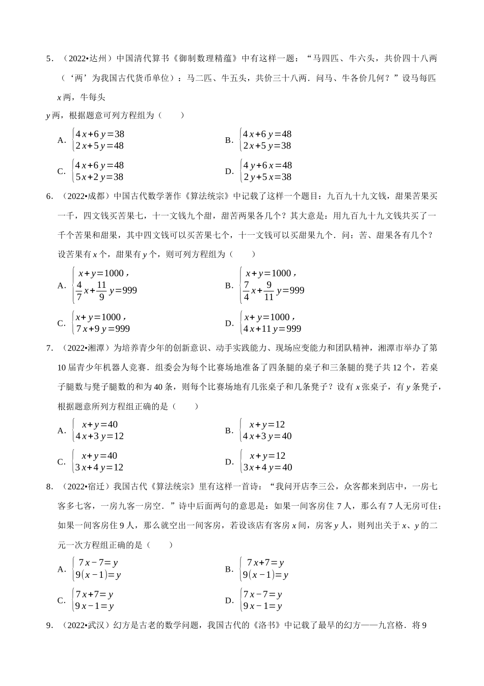 专题05_一次方程组（共29题）_中考数学.docx_第2页