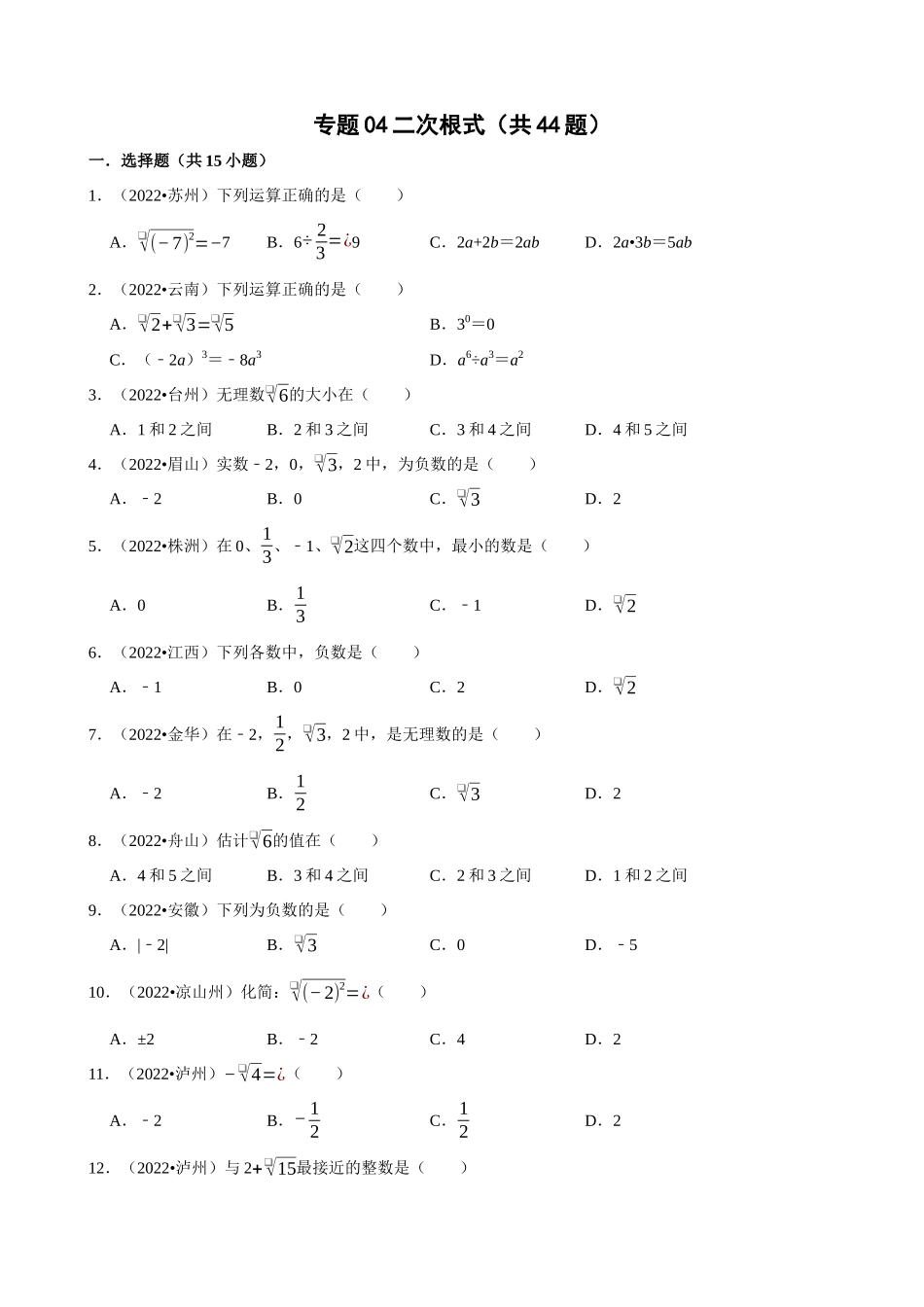 专题04_二次根式（共44题）_中考数学.docx_第1页