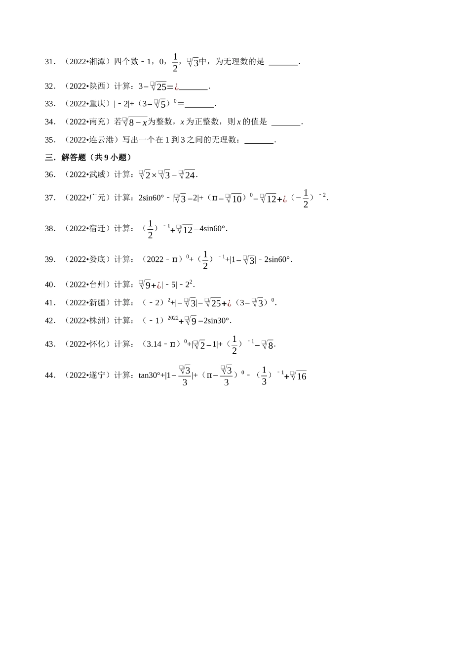 专题04_二次根式（共44题）_中考数学.docx_第3页