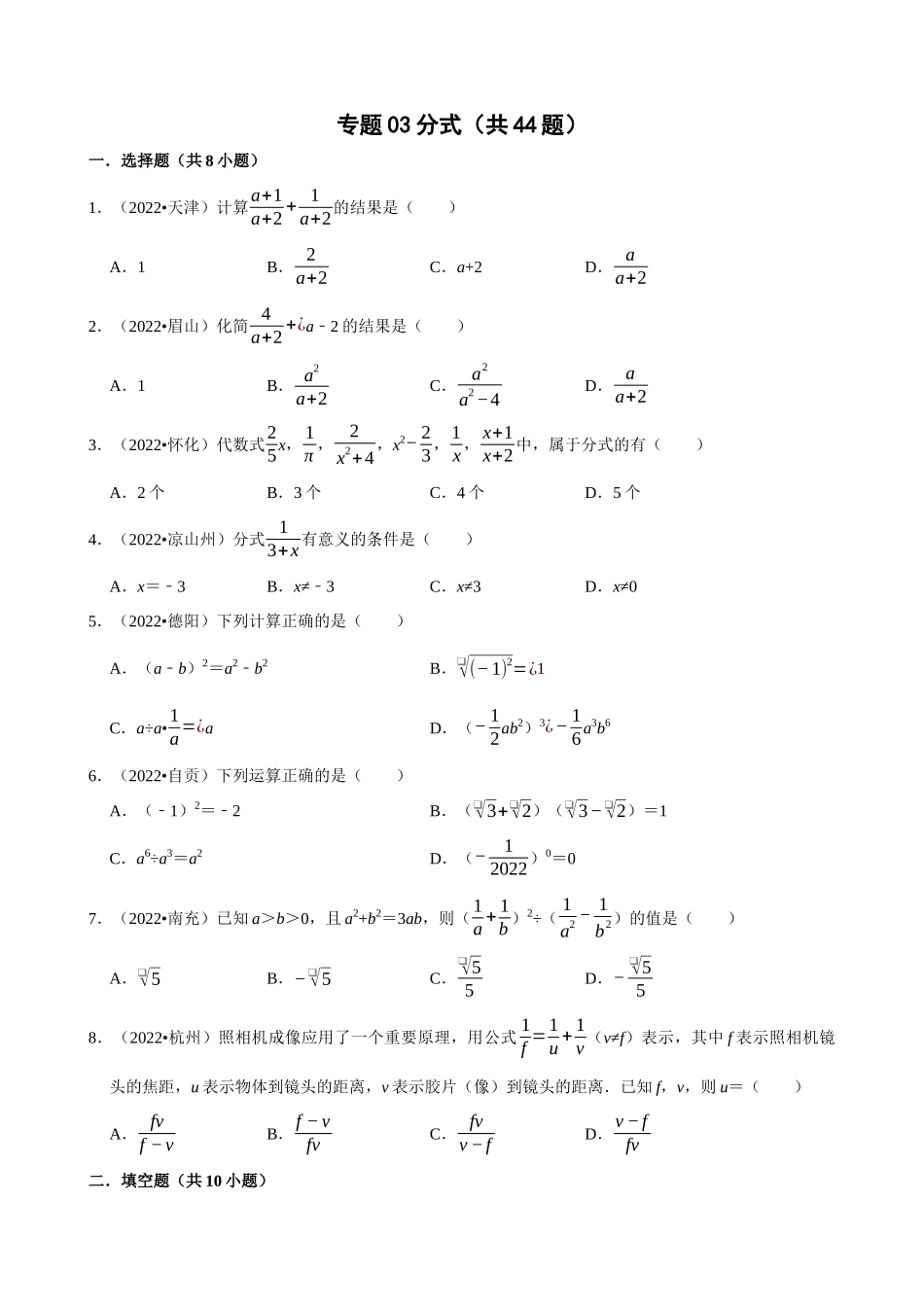 专题03_分式（共44题）_中考数学.docx_第1页