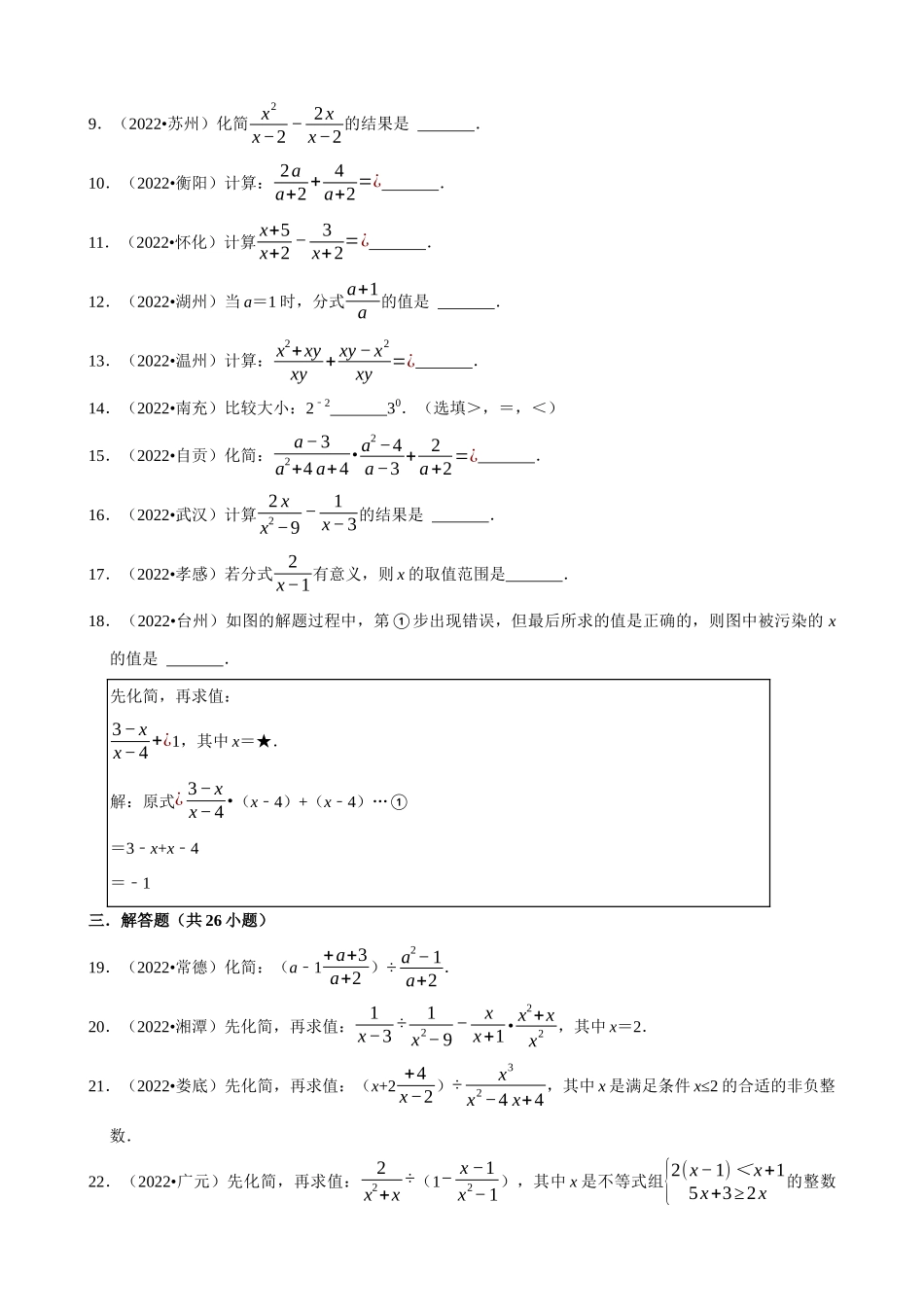 专题03_分式（共44题）_中考数学.docx_第2页