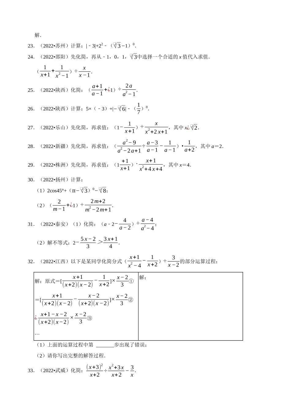 专题03_分式（共44题）_中考数学.docx_第3页