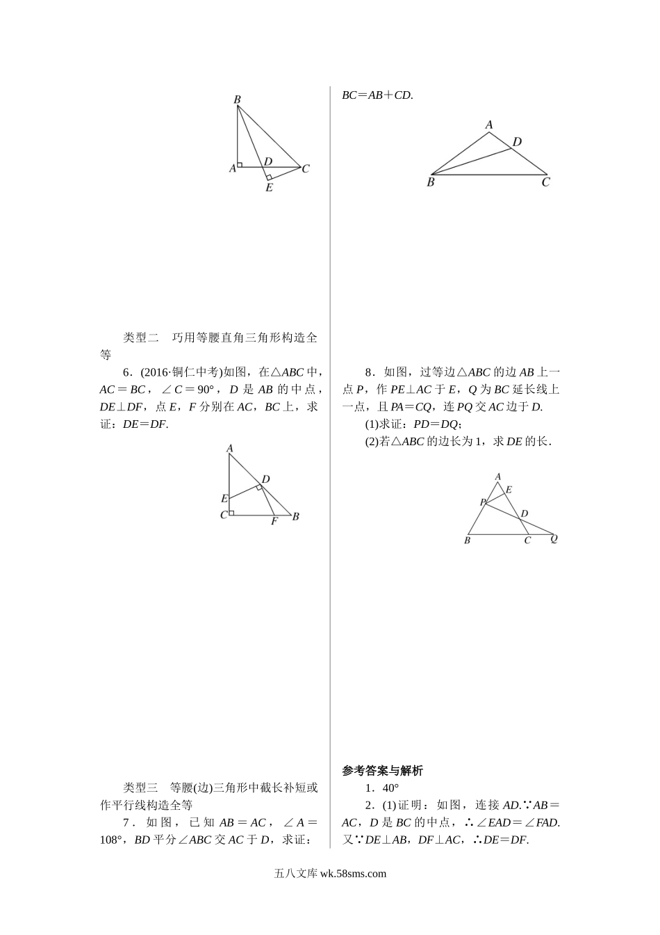 6.解题技巧专题：等腰三角形中辅助线的作法_八年级上册.doc_第2页