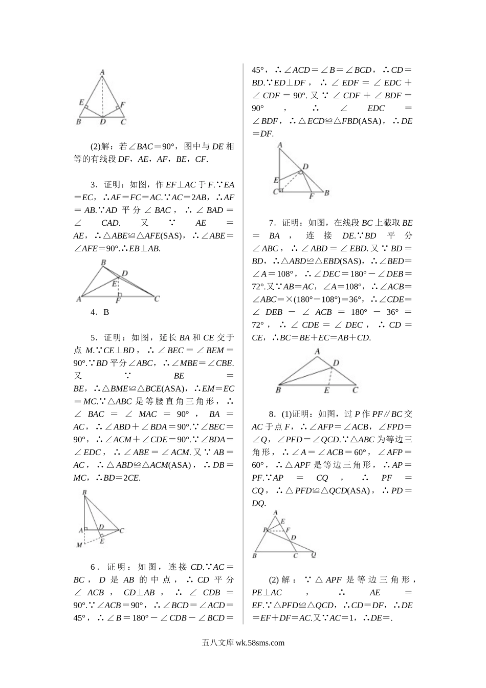 6.解题技巧专题：等腰三角形中辅助线的作法_八年级上册.doc_第3页