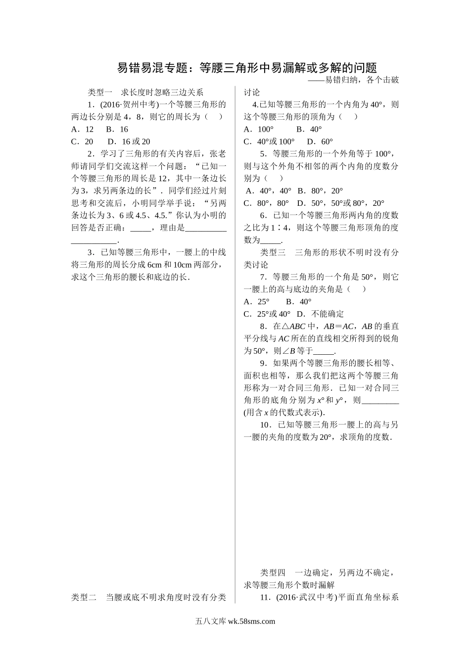 5.易错易混专题：等腰三角形中易漏解或多解的问题_八年级上册.doc_第1页