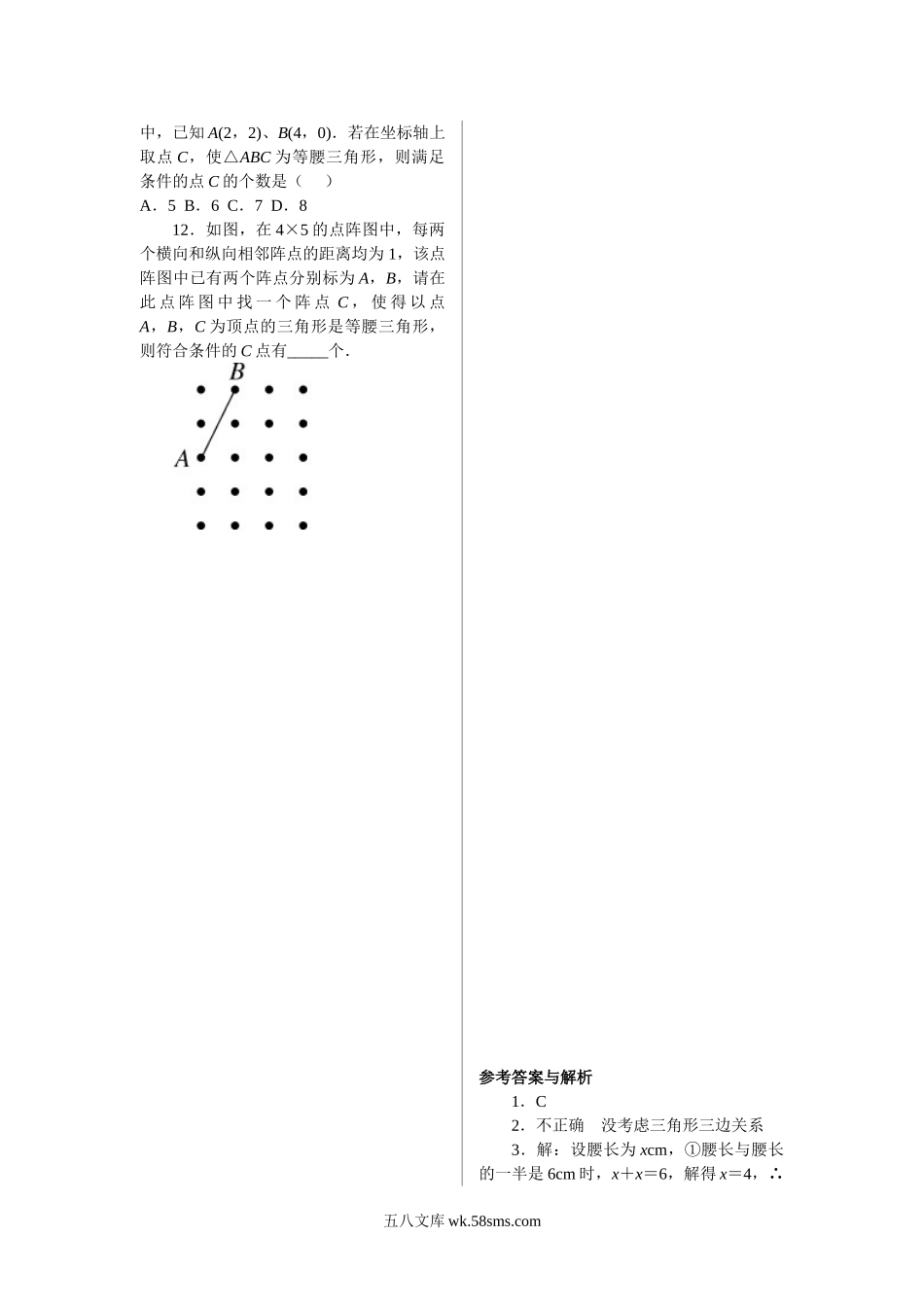 5.易错易混专题：等腰三角形中易漏解或多解的问题_八年级上册.doc_第2页