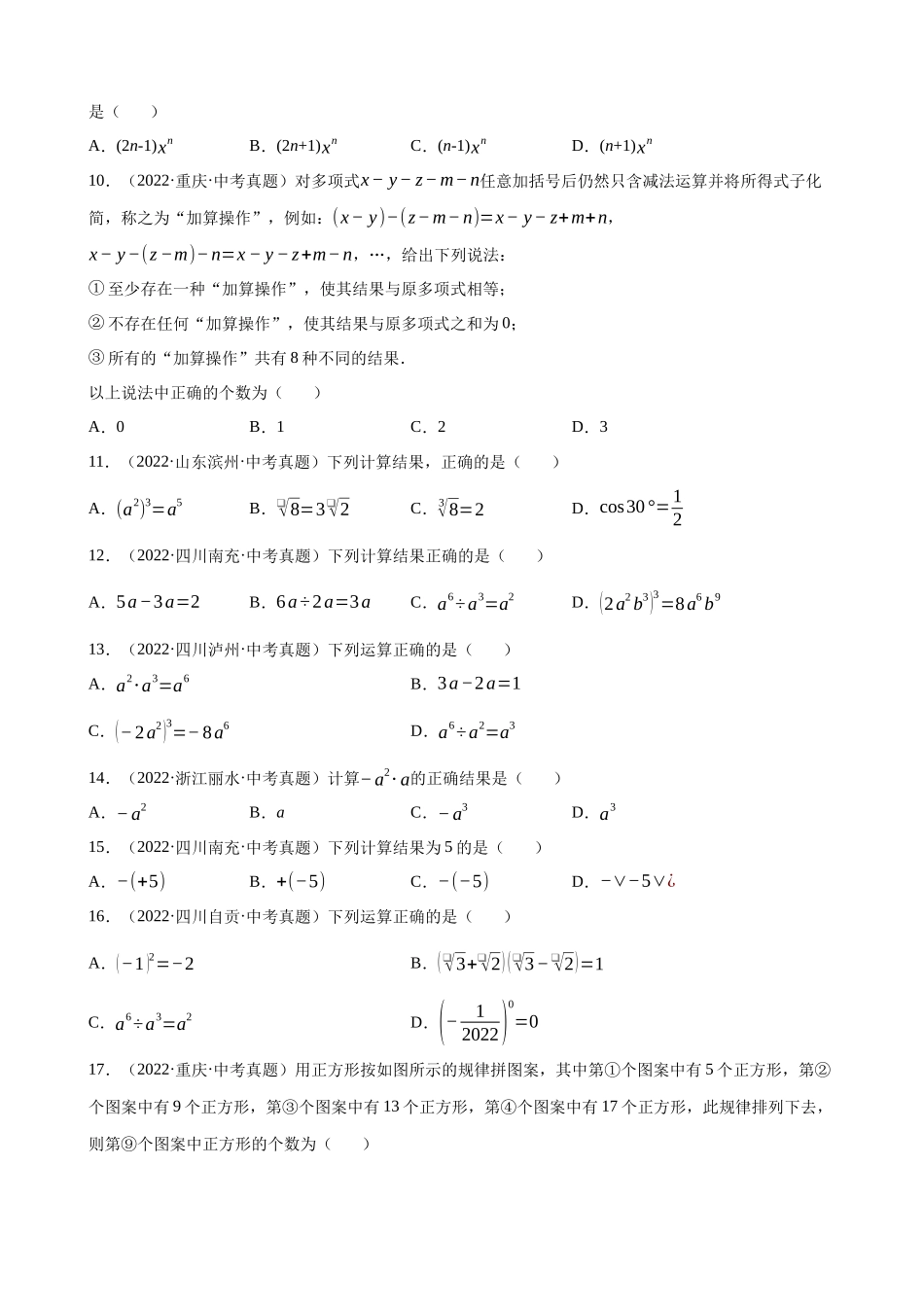 专题02_整式（共37题）_中考数学.docx_第2页