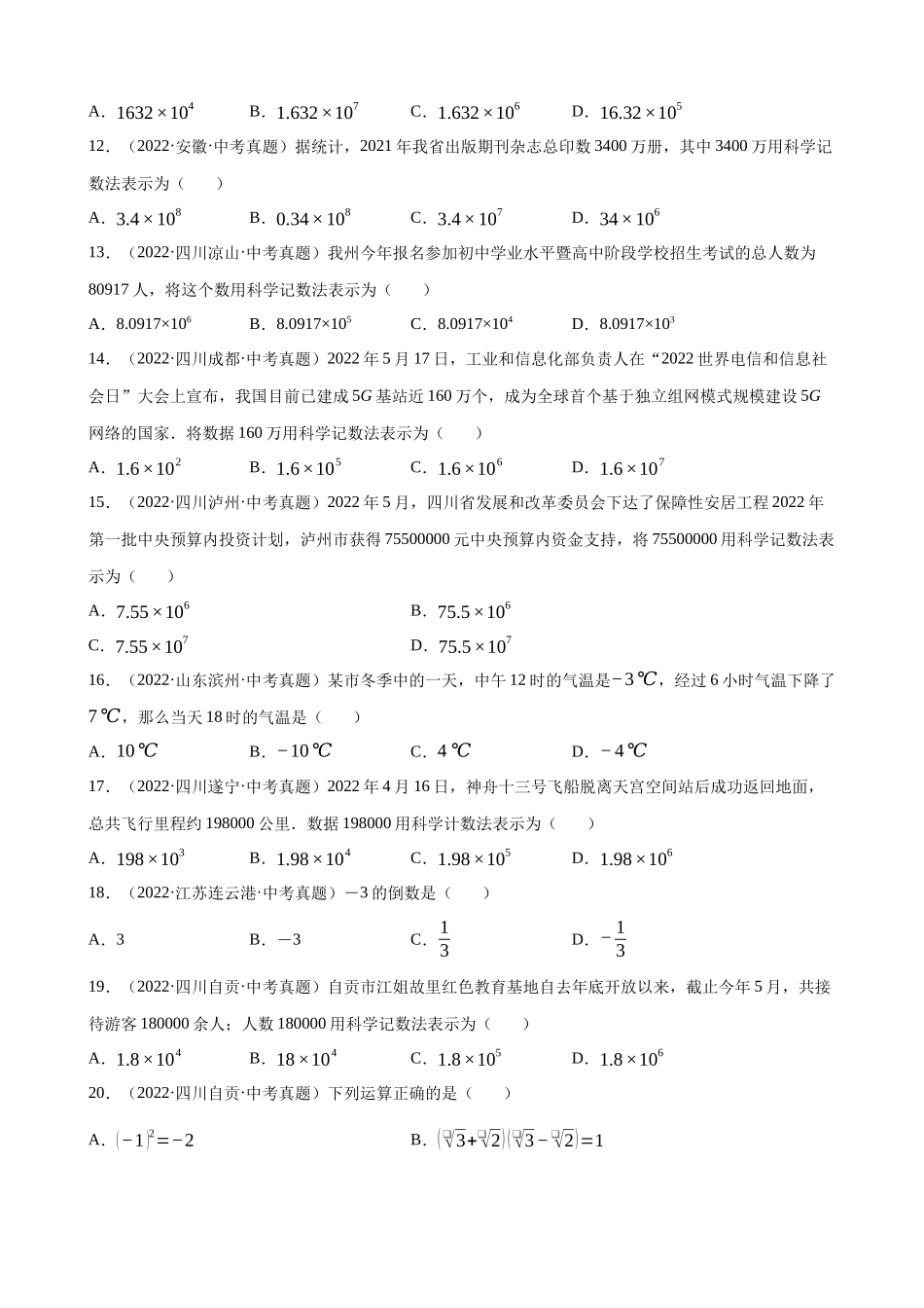 专题01_实数（共43题）_中考数学.docx_第2页