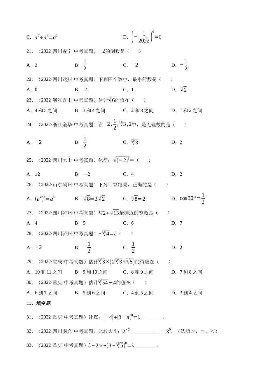 专题01_实数（共43题）_中考数学.docx_第3页