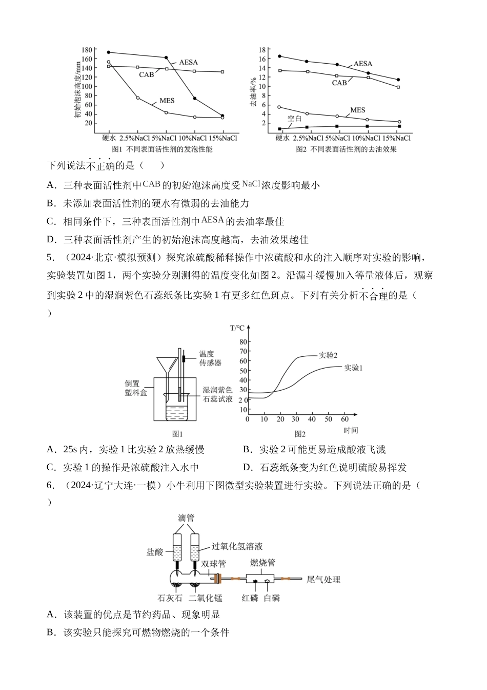 题型04 实验探究题（测试）_中考化学.docx_第3页