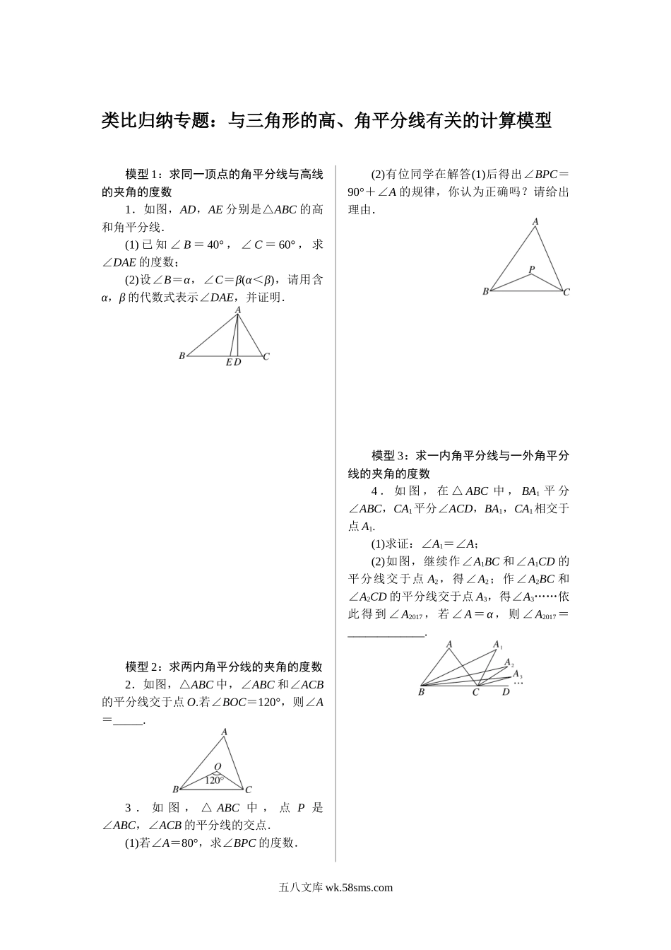 2.类比归纳专题：与三角形的高、角平分线有关的计算模型_八年级上册.doc_第1页