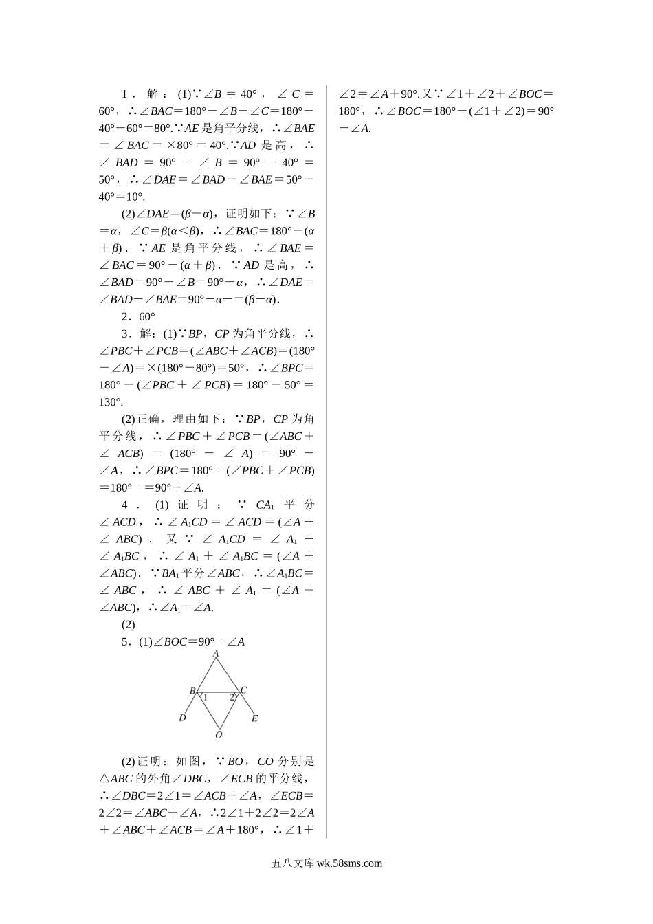 2.类比归纳专题：与三角形的高、角平分线有关的计算模型_八年级上册.doc_第3页