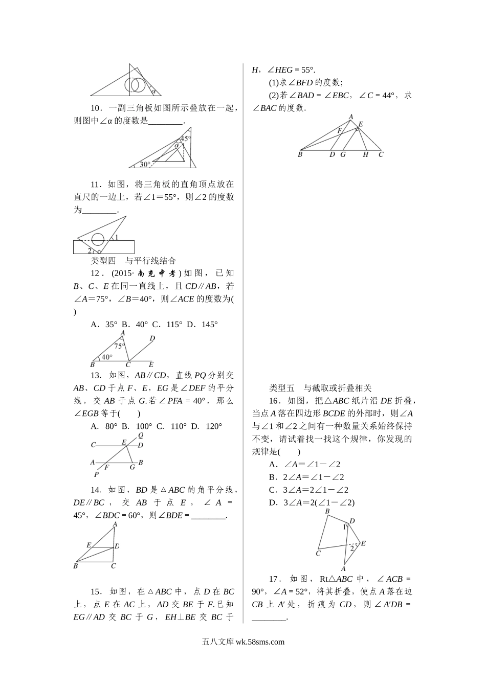 1.类比归纳专题：三角形中内、外角的有关计算_八年级上册.doc_第2页