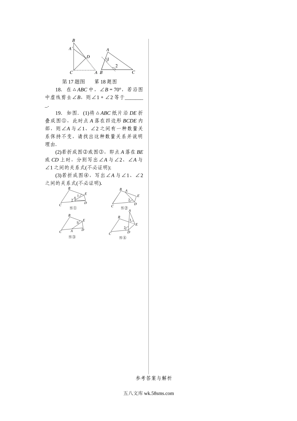 1.类比归纳专题：三角形中内、外角的有关计算_八年级上册.doc_第3页