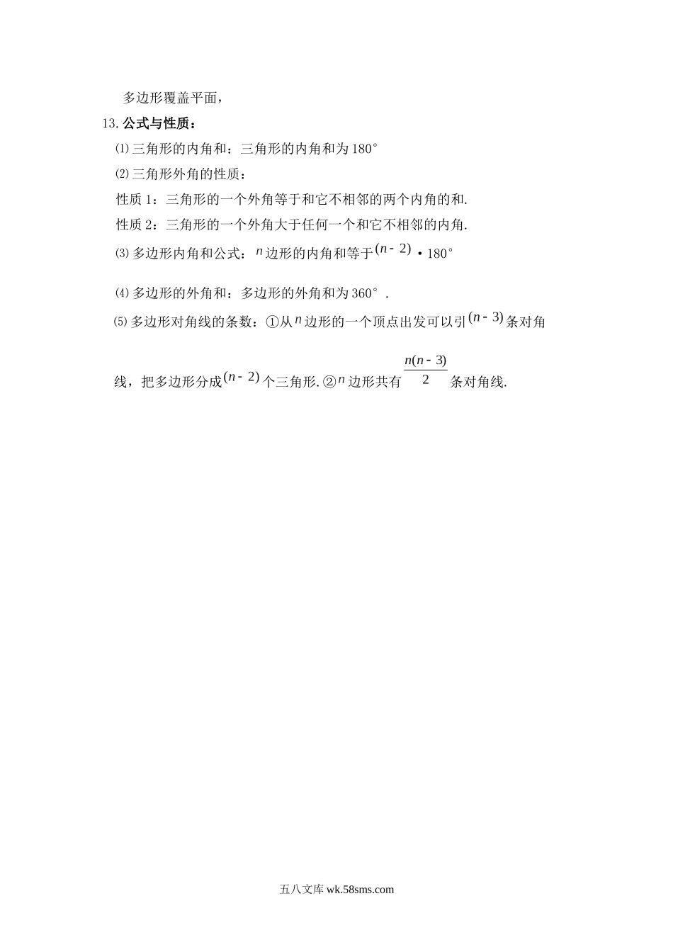 八年级数学上册第十一章  三角形知识点总结(1)_八年级上册.docx_第2页